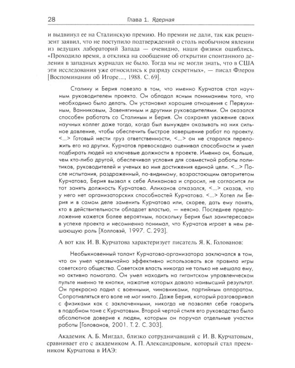 Круг Ландау: Физика войны и мира