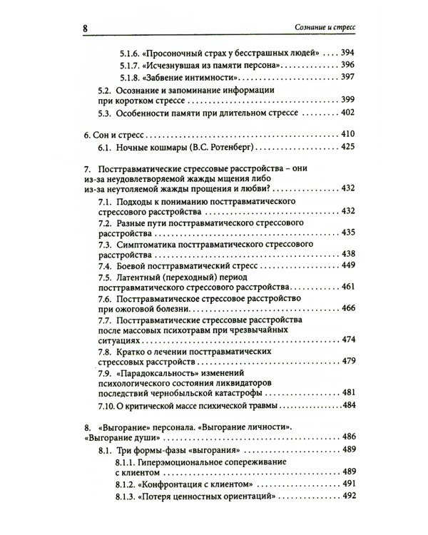 Сознание и стресс. Творчество. Совладание. Выгорание. Невроз. 2-е изд