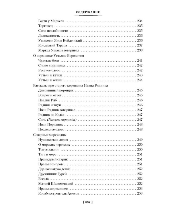 Северное сердце: рассказы, стихи, сказки
