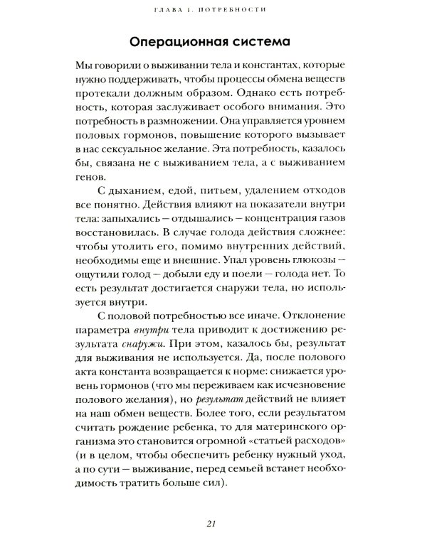 Майндхакинг. Как мозг принимает решения и заставляет нас действовать в режиме НЕ-ТВОЯ-ЖИЗНЬ