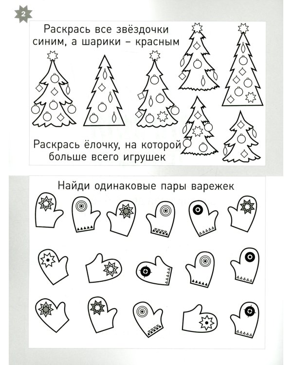 Зимняя тетрадка. Логические и творческие задания для детей 4-6 лет