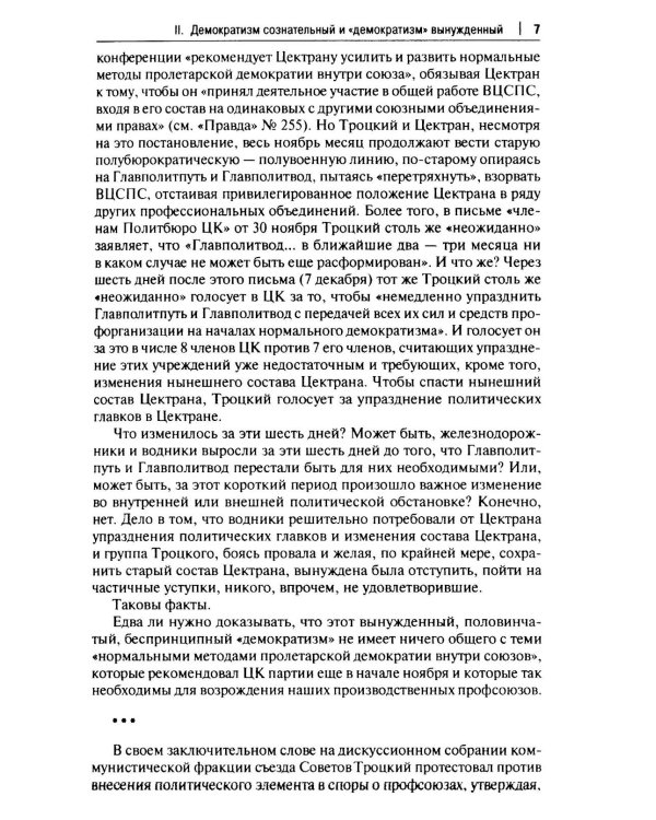 Об оппозиции. Статьи и речи 1921-1927 гг.: сборник