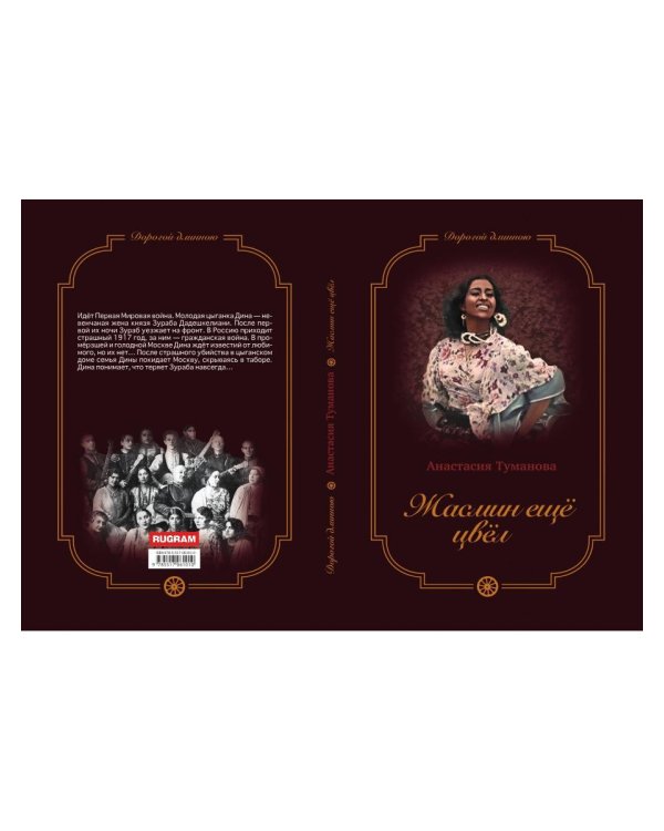 Жасмин еще цвел