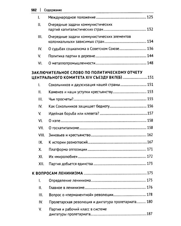 Об оппозиции. Статьи и речи 1921-1927 гг.: сборник