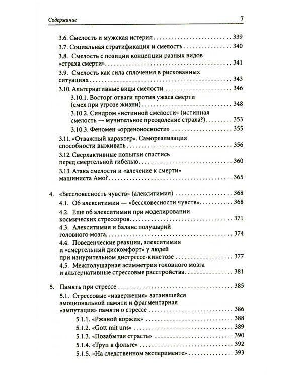 Сознание и стресс. Творчество. Совладание. Выгорание. Невроз. 2-е изд