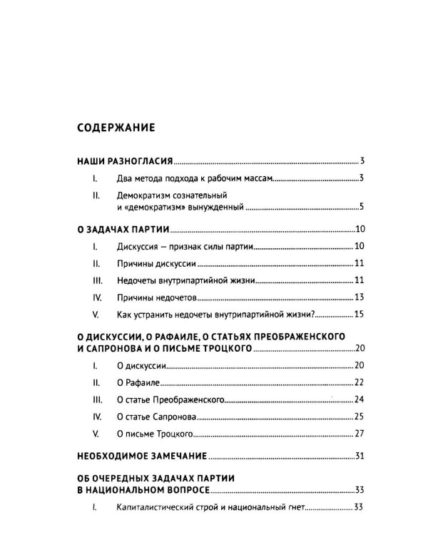Об оппозиции. Статьи и речи 1921-1927 гг.: сборник