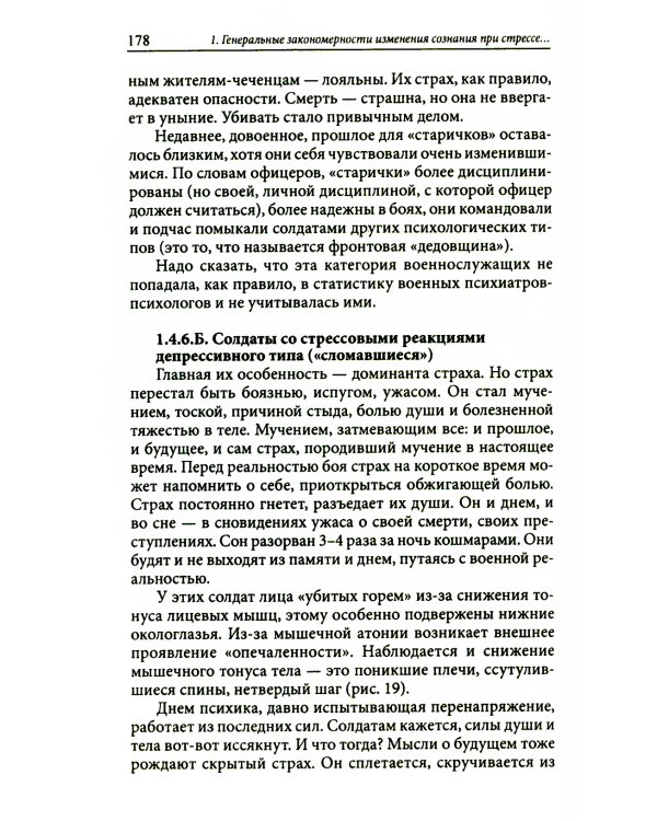 Сознание и стресс. Творчество. Совладание. Выгорание. Невроз. 2-е изд
