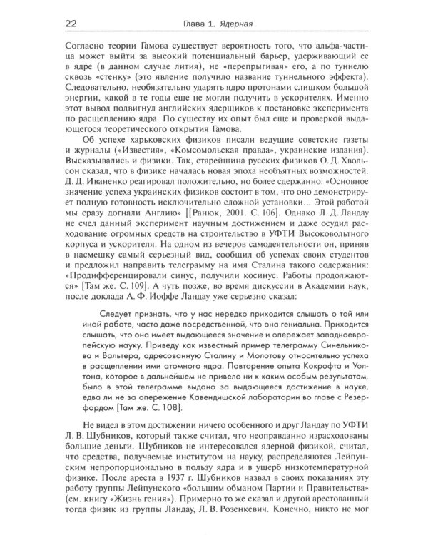 Круг Ландау: Физика войны и мира