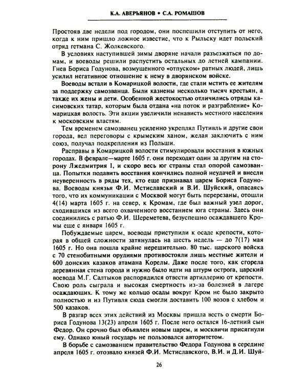 Смутное время начала XVII в. в России: Исторический атлас