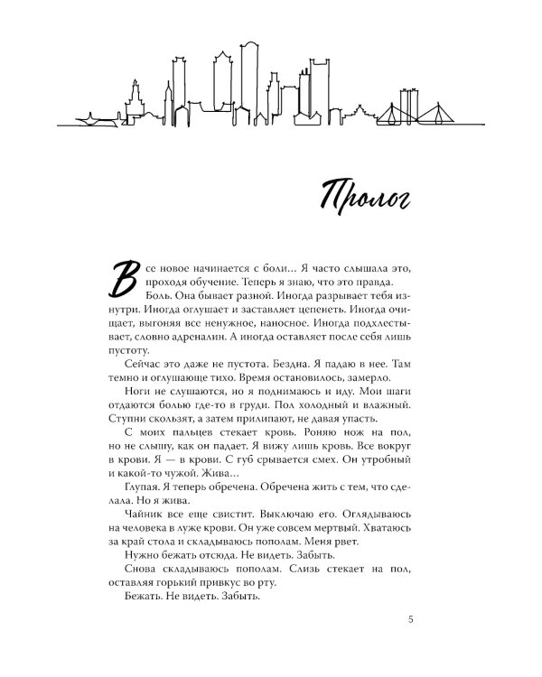 Дьявольские сети: части первая и вторая