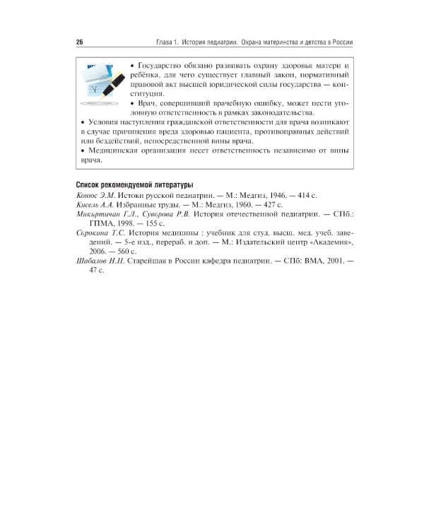 Детские болезни: Учебник. 2-е изд., перераб