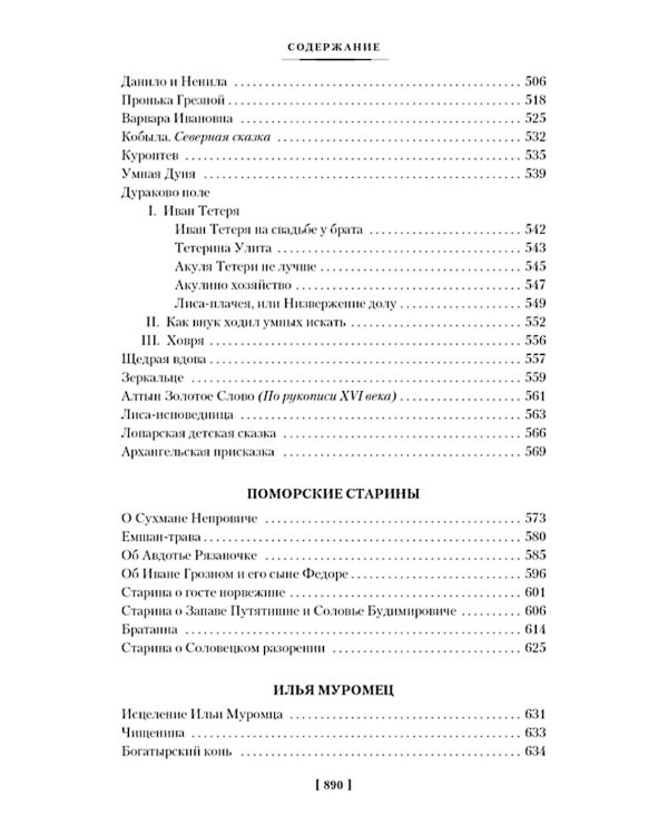 Северное сердце: рассказы, стихи, сказки