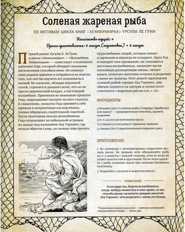 Кухня Престолов. Поваренная книга эльфов, гномов и драконов