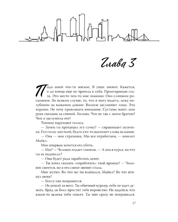 Дьявольские сети: части первая и вторая