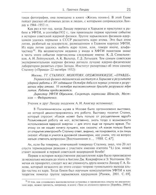 Круг Ландау: Физика войны и мира