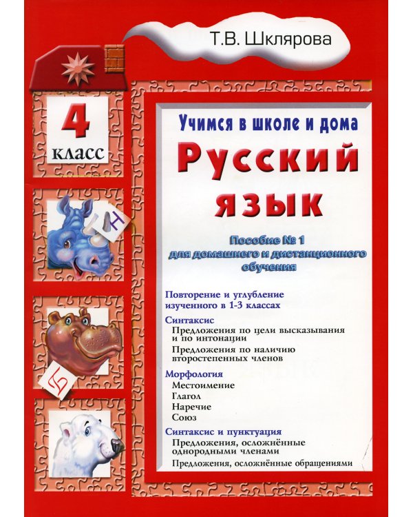 Учимся в школе и дома. Математика. 1 кл.: Учебник