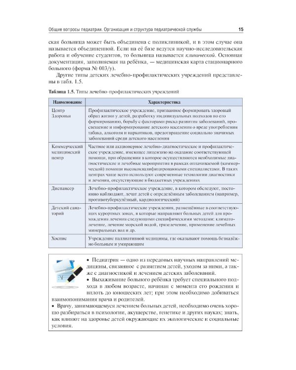 Детские болезни: Учебник. 2-е изд., перераб