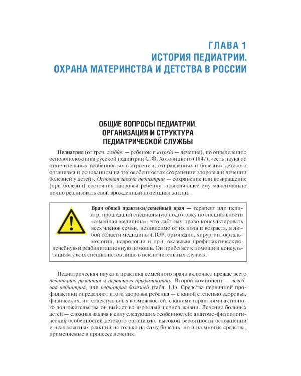 Детские болезни: Учебник. 2-е изд., перераб