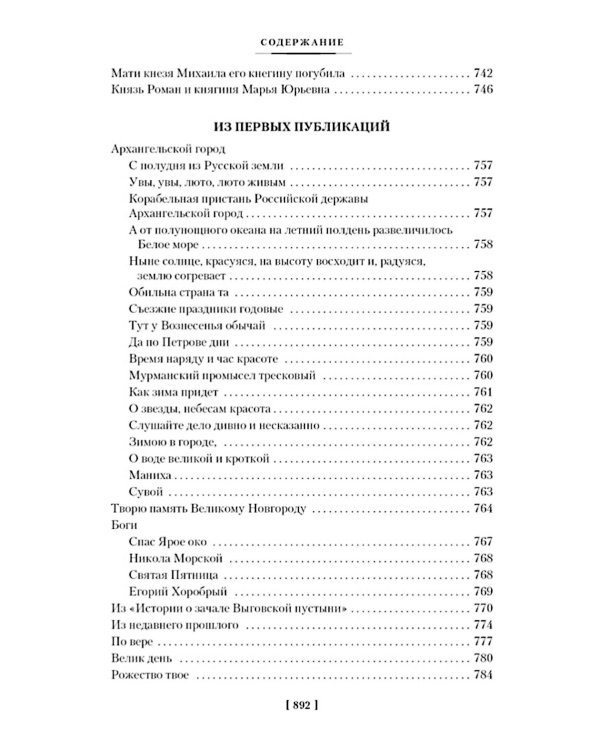 Северное сердце: рассказы, стихи, сказки