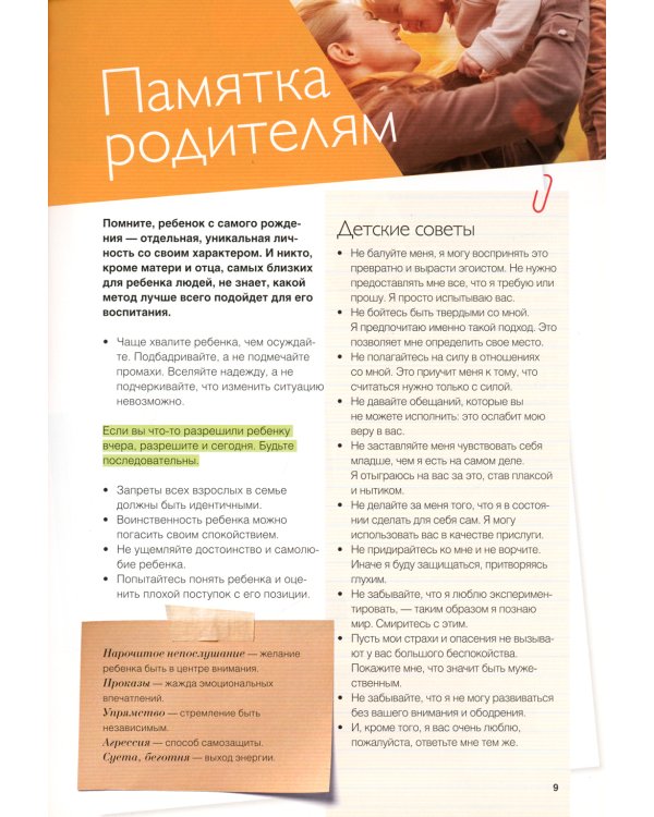 Кнут или пряник? Методы воспитания детей