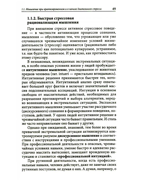 Сознание и стресс. Творчество. Совладание. Выгорание. Невроз. 2-е изд