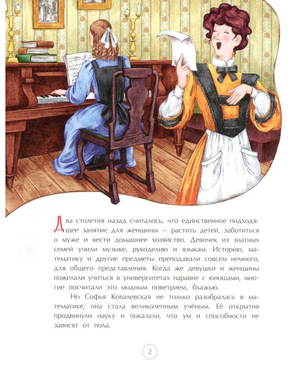 Софья Ковалевская. Принцесса математики