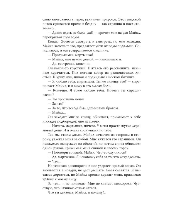 Дьявольские сети: части первая и вторая