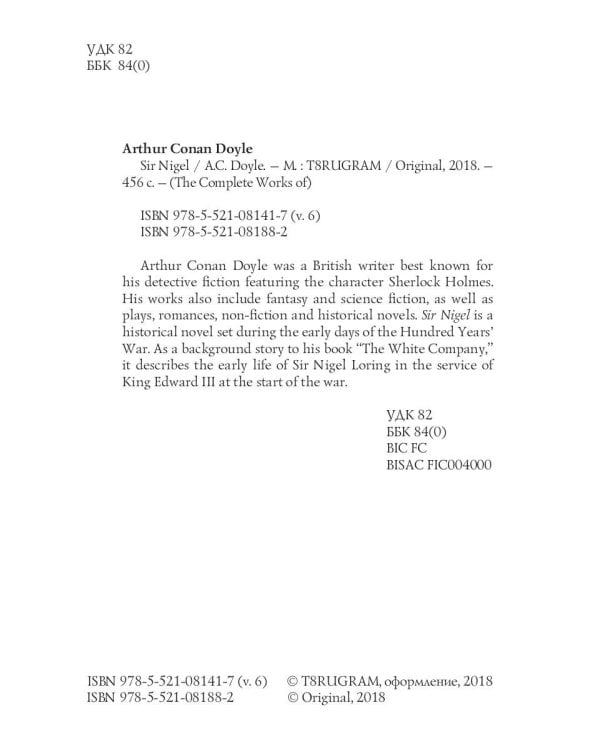 Sir Nigel = Сэр Найджел. Т. 6: на англ.яз