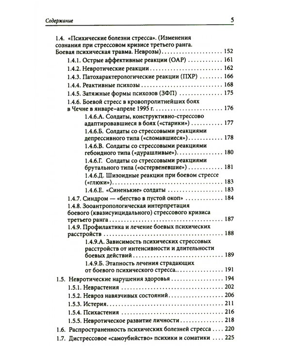Сознание и стресс. Творчество. Совладание. Выгорание. Невроз. 2-е изд