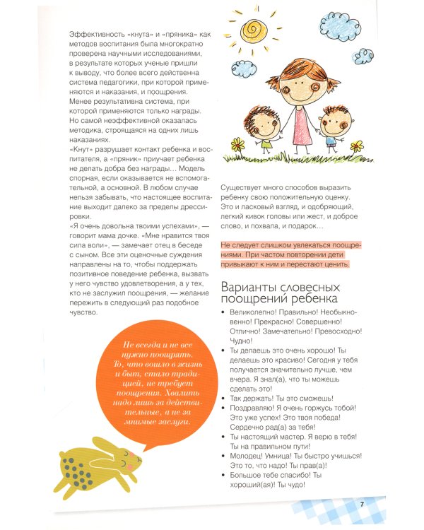 Кнут или пряник? Методы воспитания детей