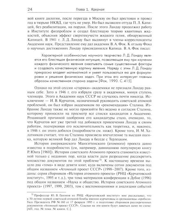 Круг Ландау: Физика войны и мира