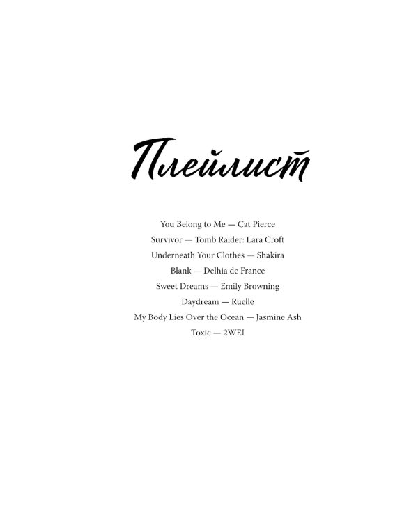 Дьявольские сети: части первая и вторая