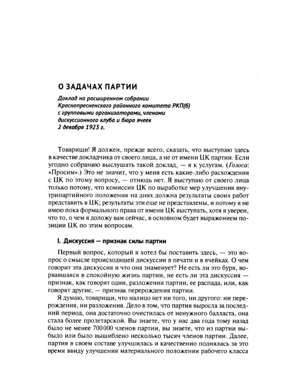 Об оппозиции. Статьи и речи 1921-1927 гг.: сборник