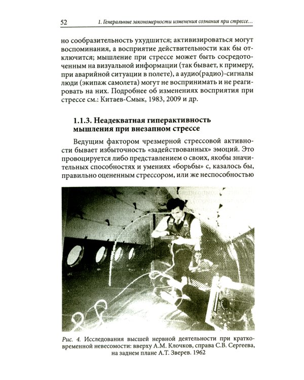 Сознание и стресс. Творчество. Совладание. Выгорание. Невроз. 2-е изд
