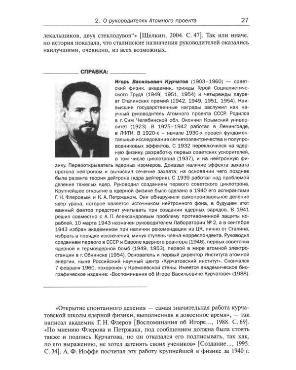 Круг Ландау: Физика войны и мира