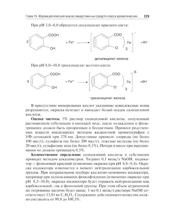 Общая фармацевтическая химия: учебник