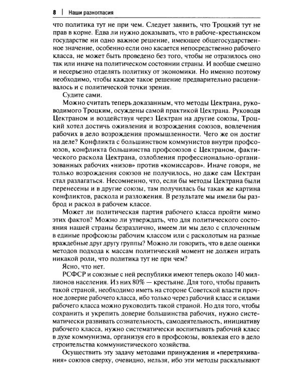 Об оппозиции. Статьи и речи 1921-1927 гг.: сборник