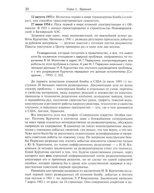 Круг Ландау: Физика войны и мира