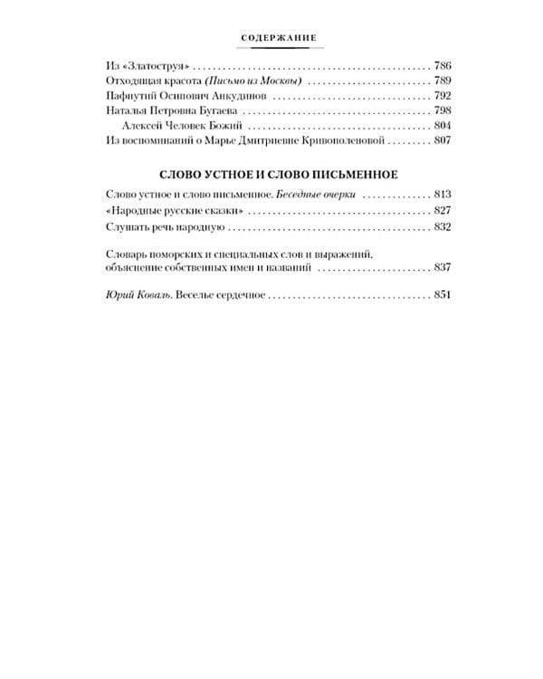 Северное сердце: рассказы, стихи, сказки