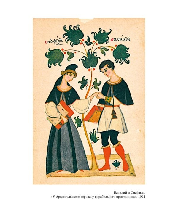 Северное сердце: рассказы, стихи, сказки