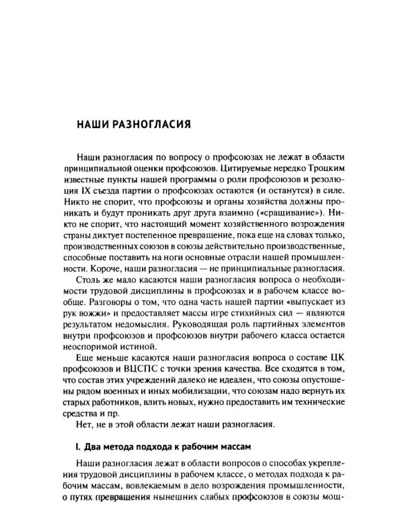 Об оппозиции. Статьи и речи 1921-1927 гг.: сборник