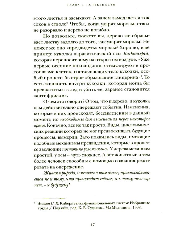 Майндхакинг. Как мозг принимает решения и заставляет нас действовать в режиме НЕ-ТВОЯ-ЖИЗНЬ