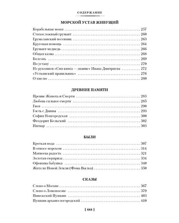 Северное сердце: рассказы, стихи, сказки