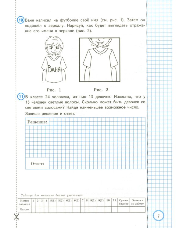 Математика. Всероссийская проверочная работа. 4 кл. Типовые задания. 10 вариантов