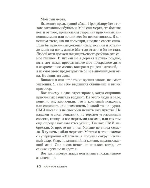 Я тебя найду: роман