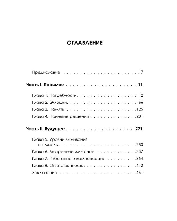 Майндхакинг. Как мозг принимает решения и заставляет нас действовать в режиме НЕ-ТВОЯ-ЖИЗНЬ