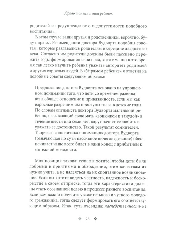 Не бойтесь быть строгими