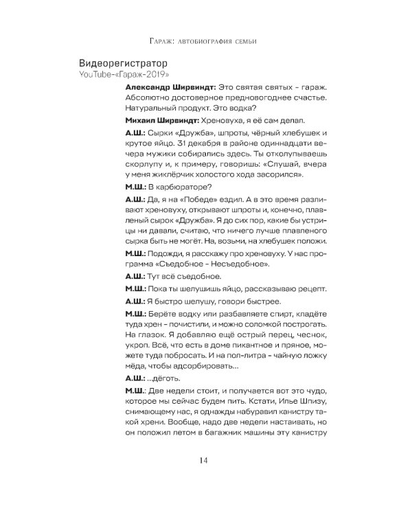 Гараж + Склероз, рассеянный по жизни (комплект из 2-х книг)