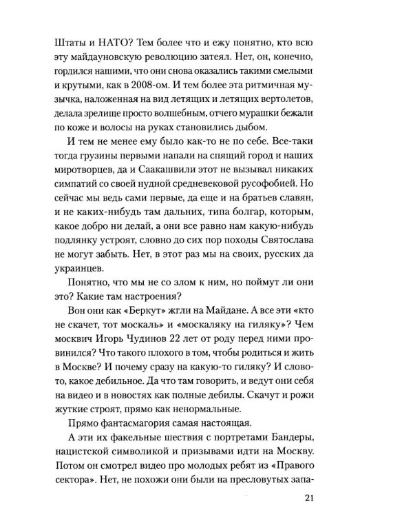 Геймер в зоне АТО