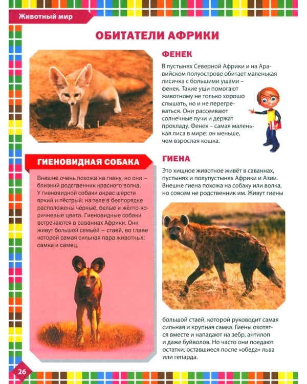 Детская энциклопедия для будущего отличника